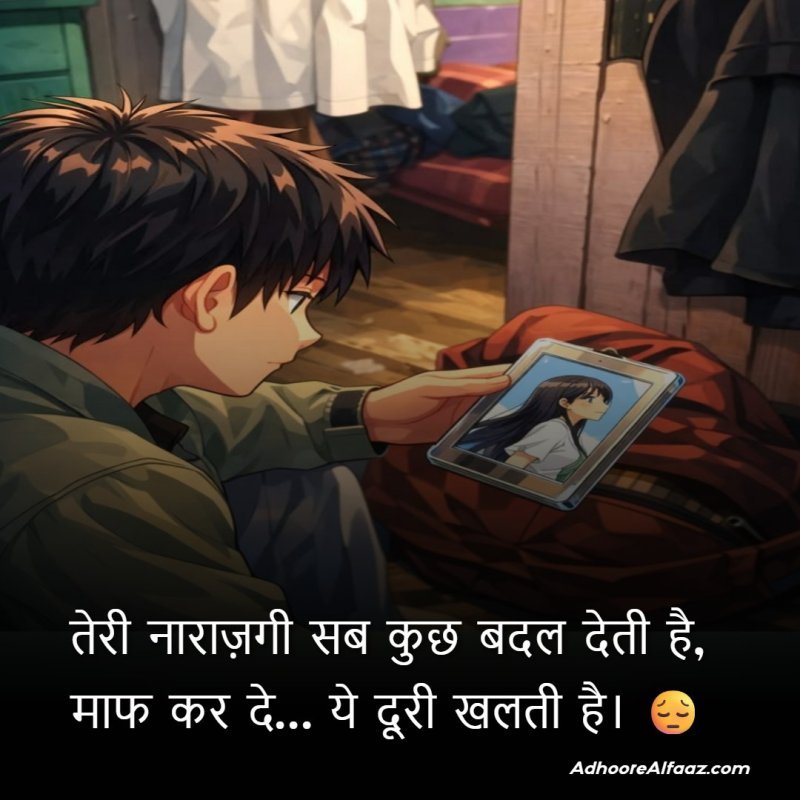 Cute apology shayari for girlfriend