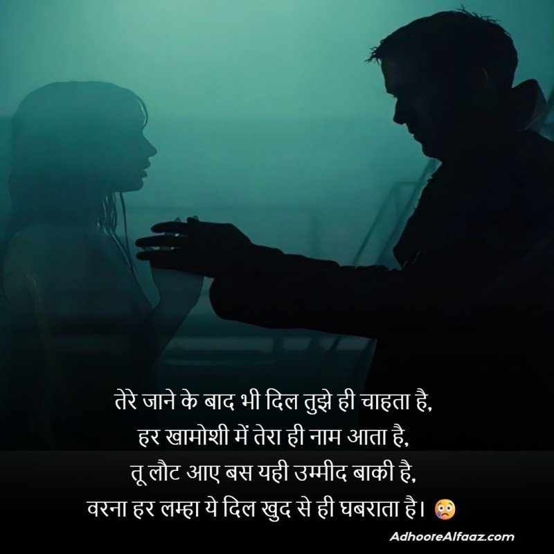 waiting after breakup shayari in hindi