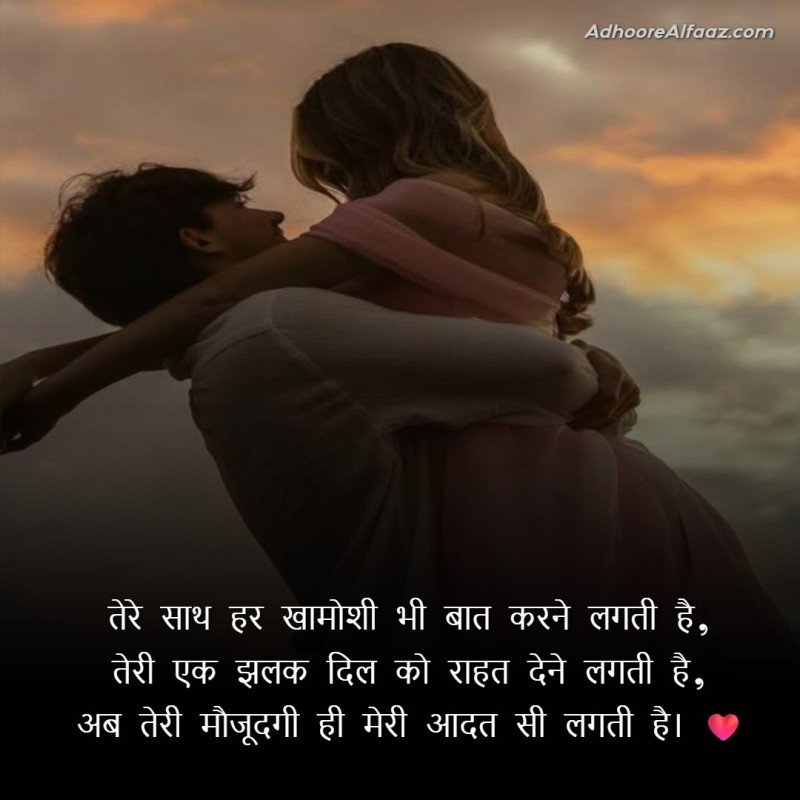 Love shayari for couples in Hindi