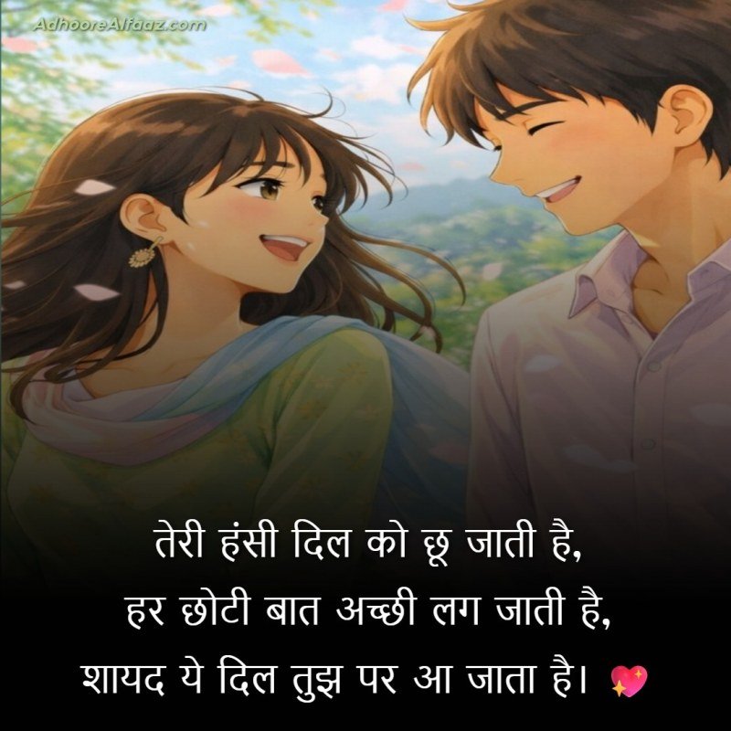 crush love shayari in hindi