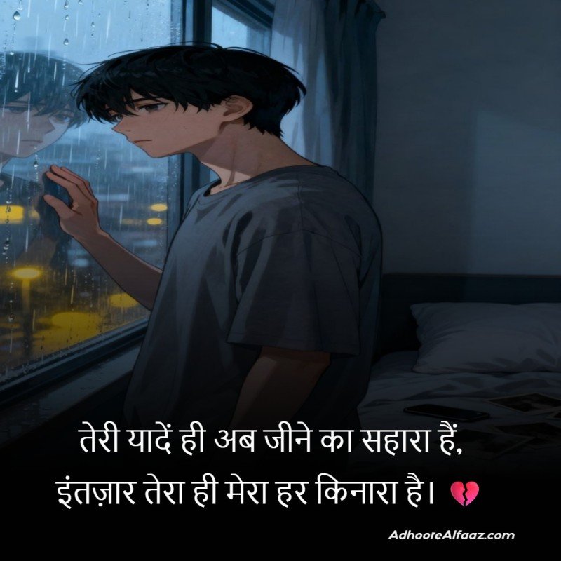 emotional waiting love shayari in hindi
