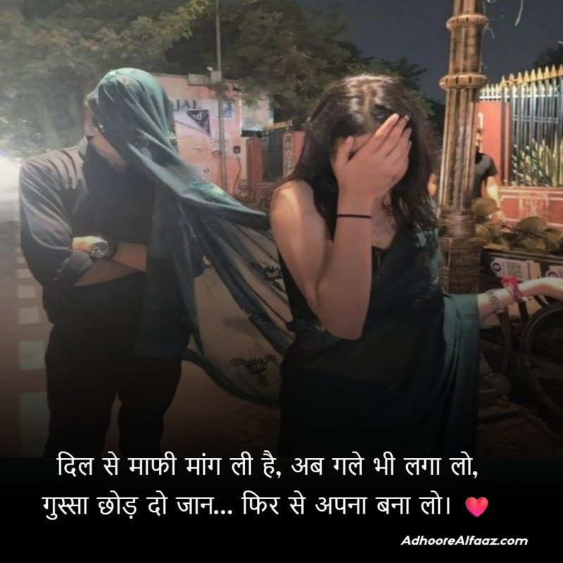 Deep apology shayari for love