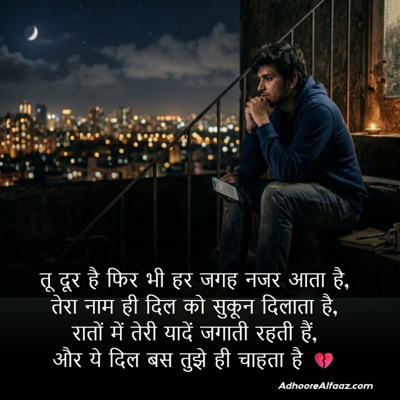 heart touching miss you love shayari