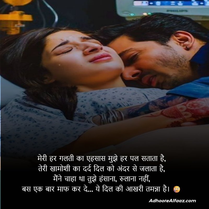 Emotional sorry love shayari