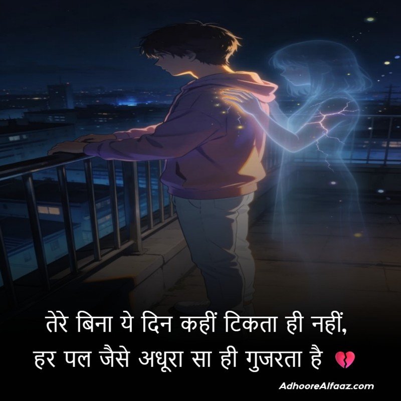 miss you girlfriend shayari
