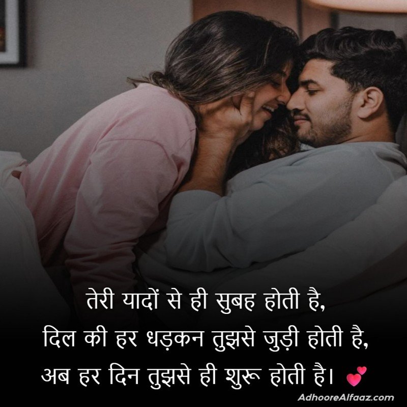 good morning love shayari in hindi