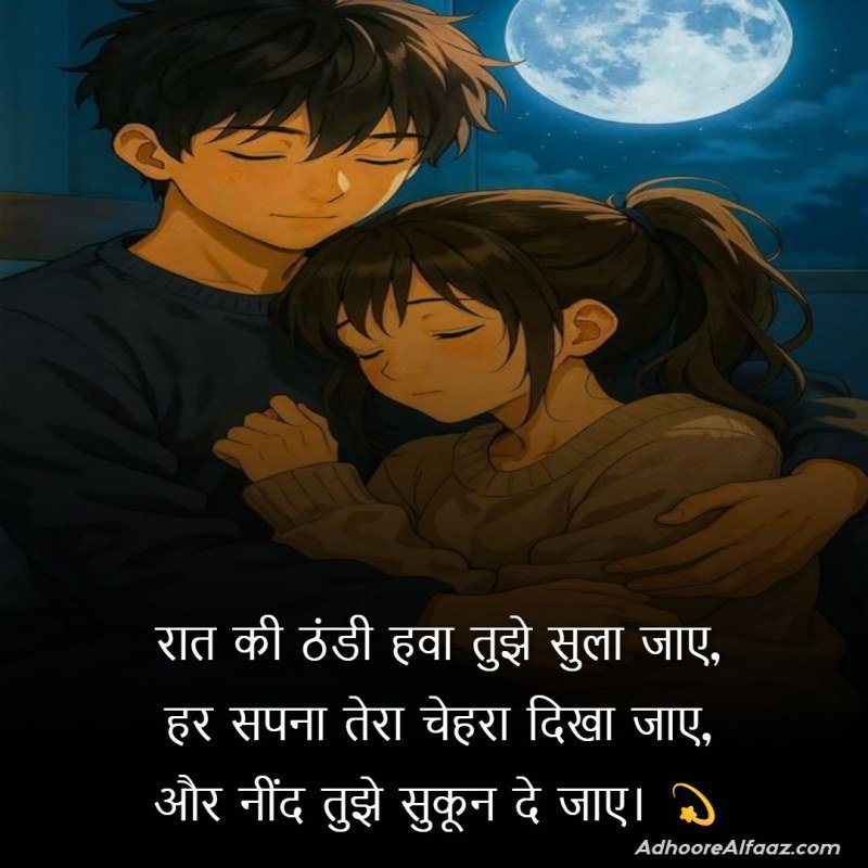 good night love shayari in hindi