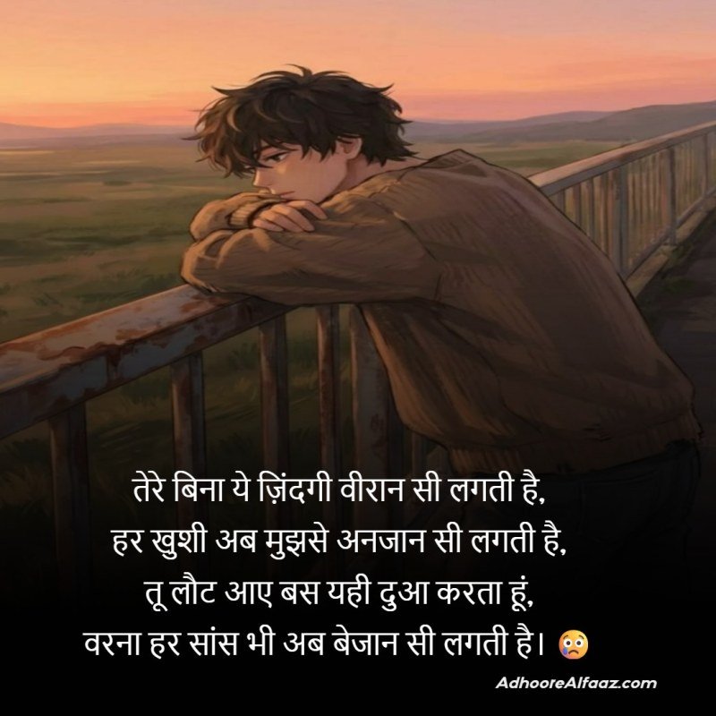 heart touching waiting shayari in hindi