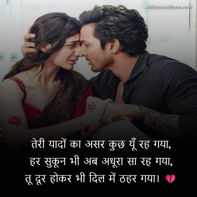 heart touching love shayari in hindi