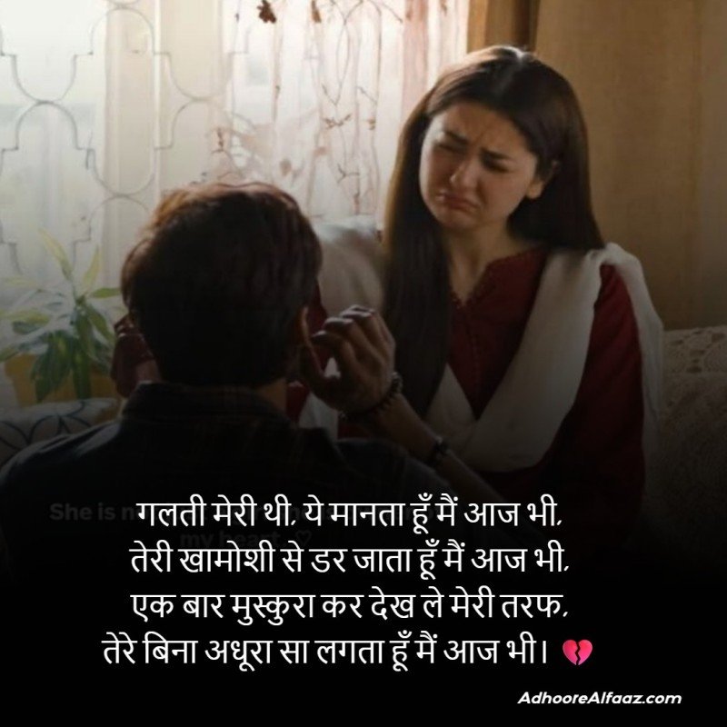 Heart touching sorry love shayari