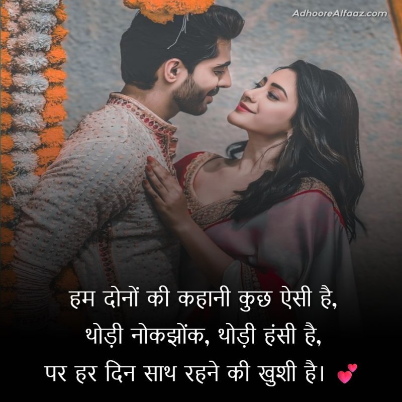 husband wife love shayari in hindi