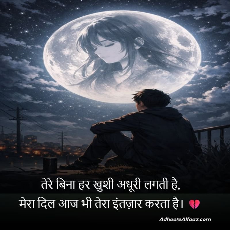 waiting for someone love shayari in hindi