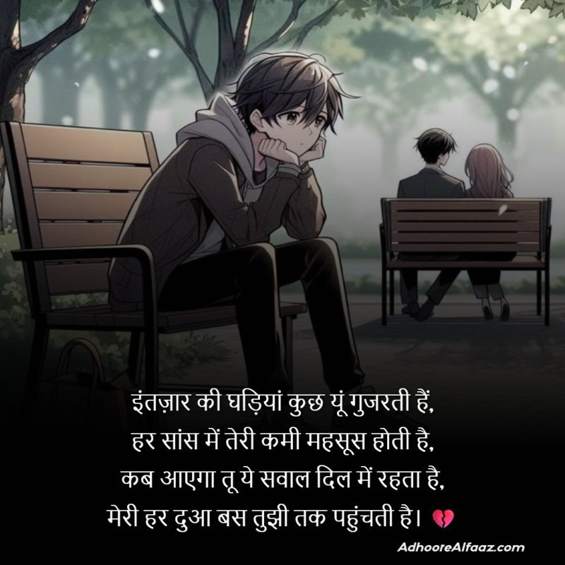 intezaar shayari in hindi