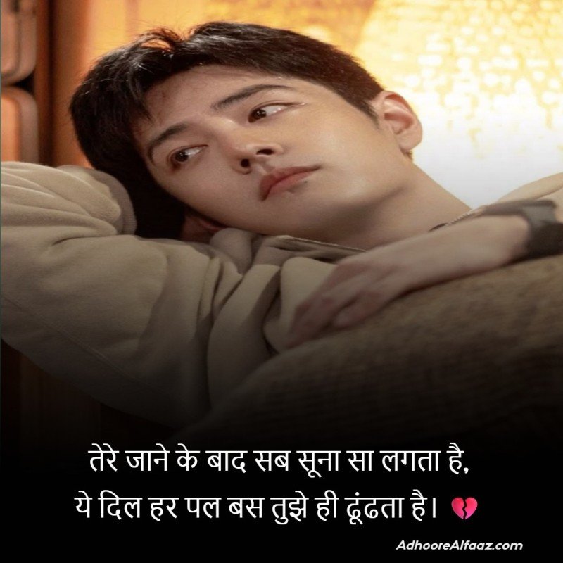 breakup waiting love shayari