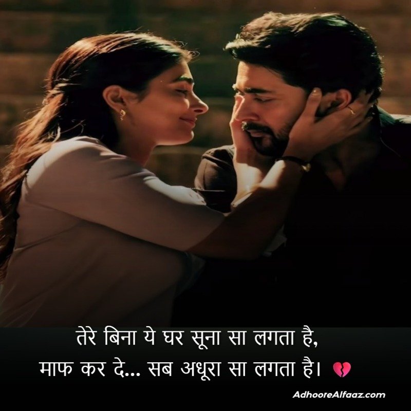 Apology shayari for husband wife