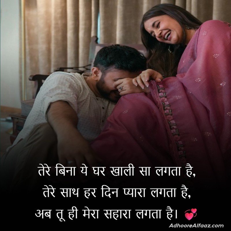 married couple love shayari in hindi