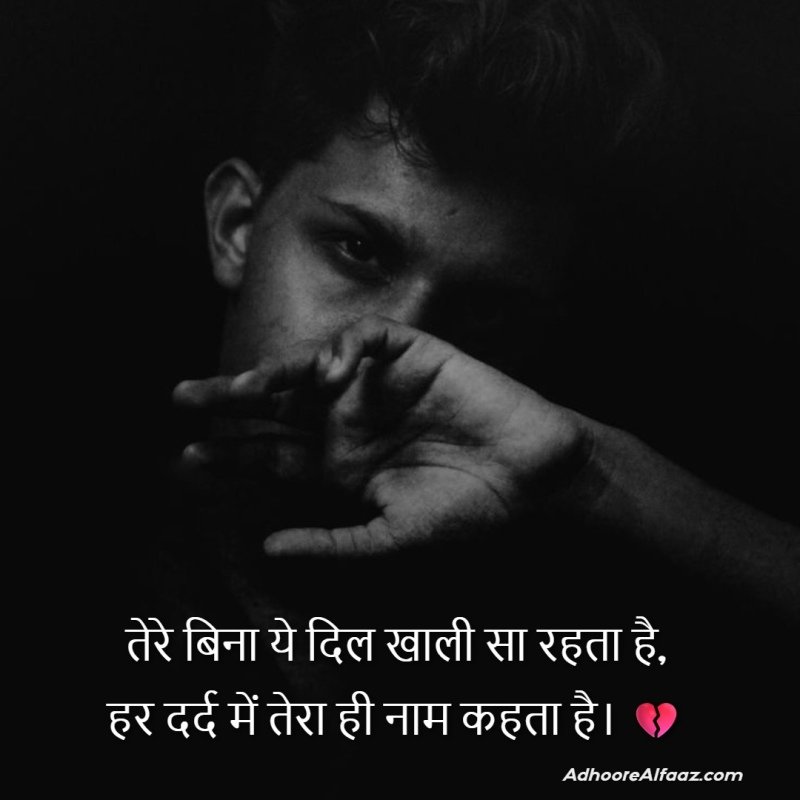 painful waiting love shayari in hindi