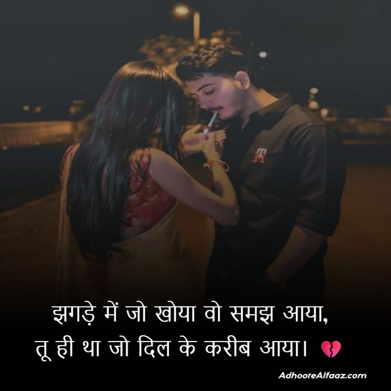 Patch up shayari for love