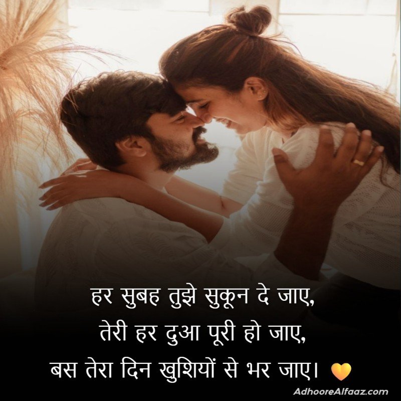 romantic good morning love shayari