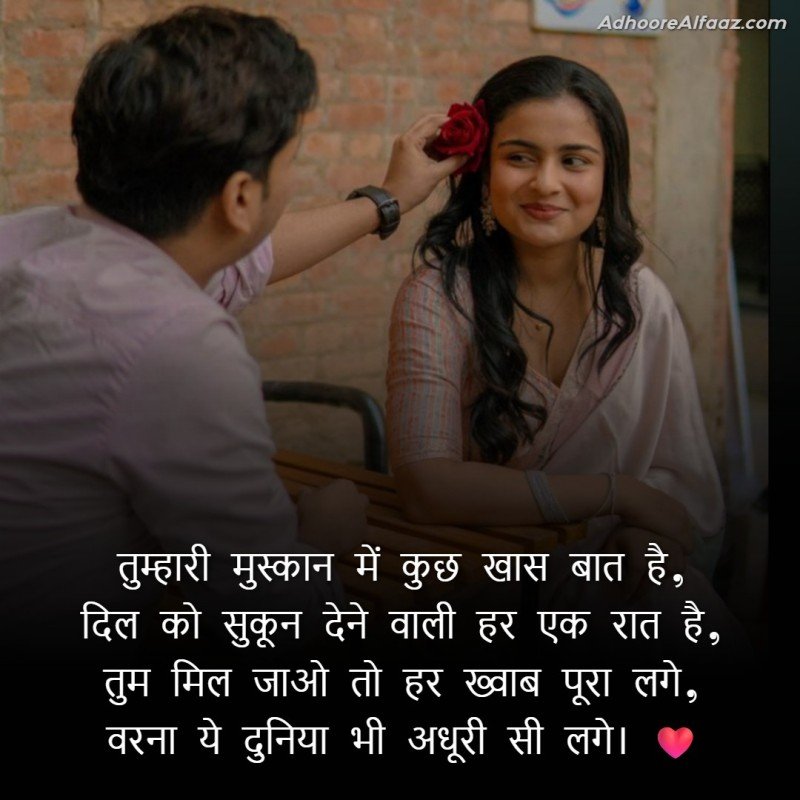 Romantic shayari in Hindi for love