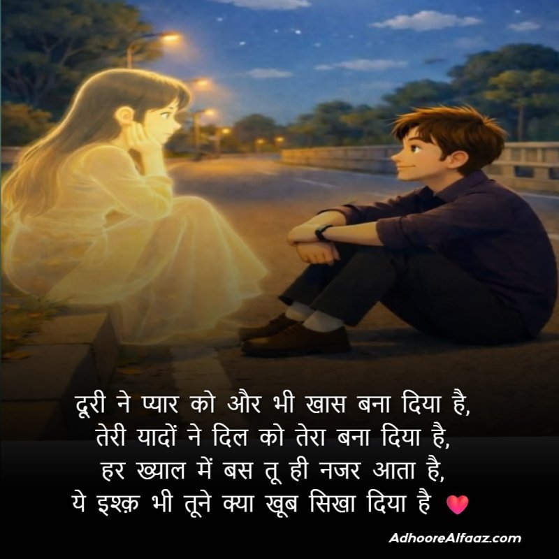romantic miss you love shayari
