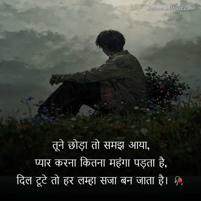 sad love shayari in hindi broken heart