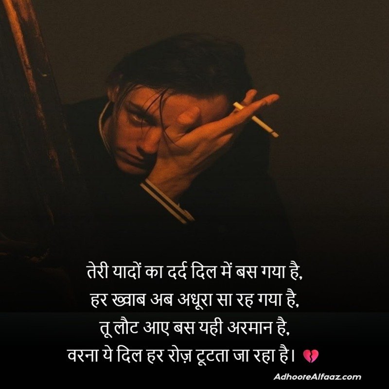 sad waiting shayari in hindi