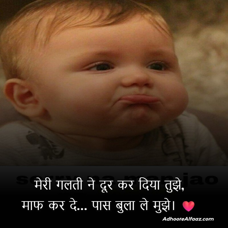 Short sorry shayari in two lines