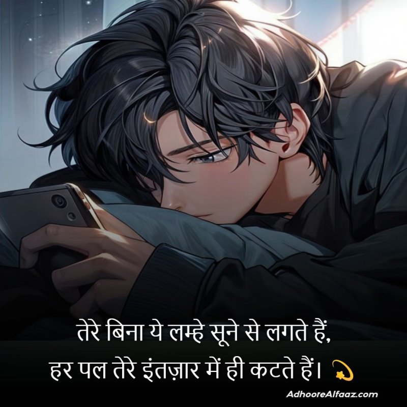 short waiting shayari in hindi