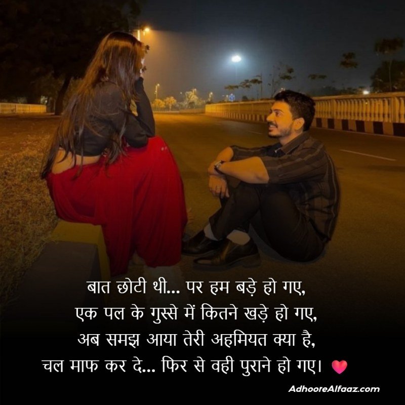 Sorry love shayari after fight
