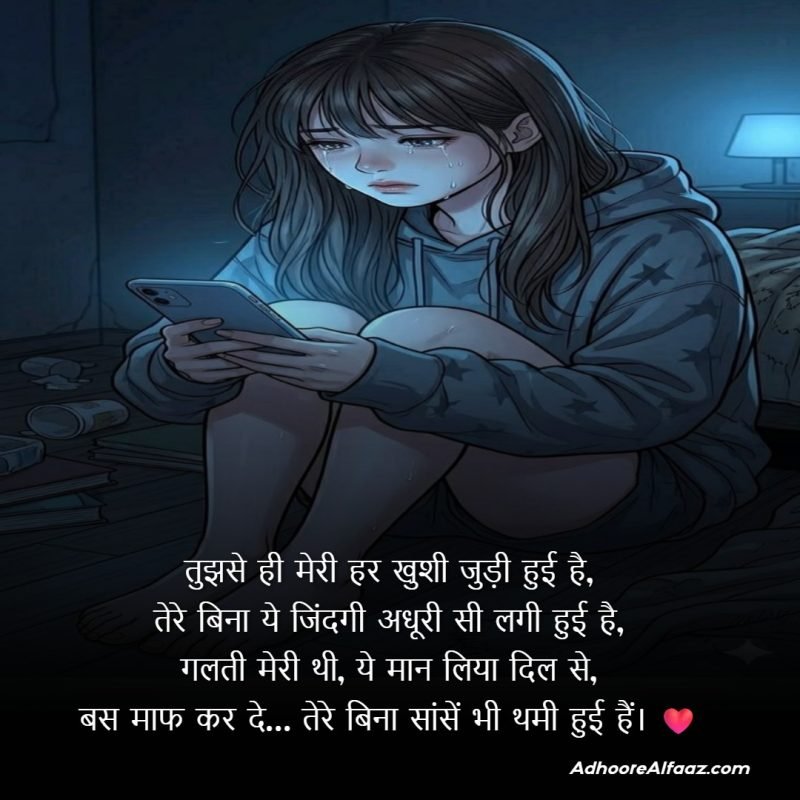 Sorry love shayari for boyfriend