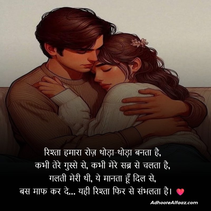 Sorry love shayari for couple