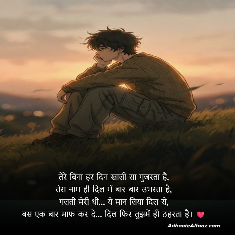 Sorry love shayari for girlfriend