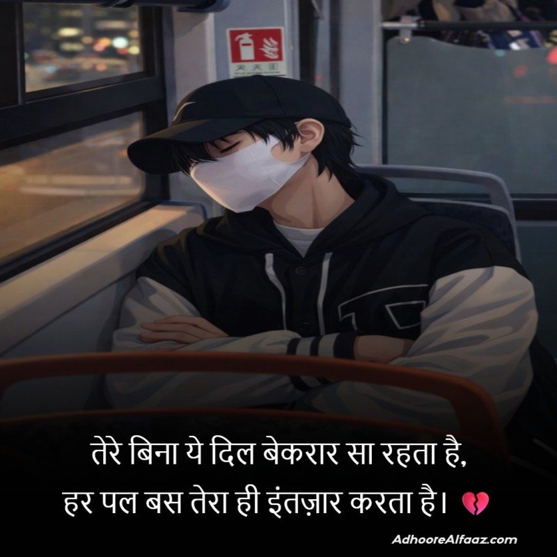 2 line waiting shayari in hindi
