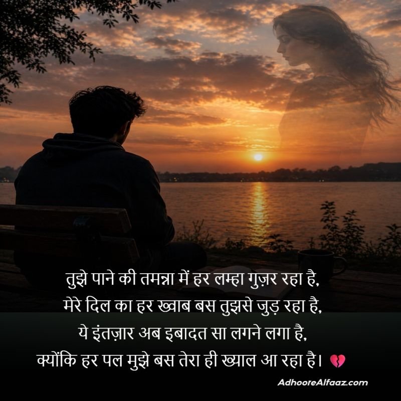 i am waiting for you shayari in hindi