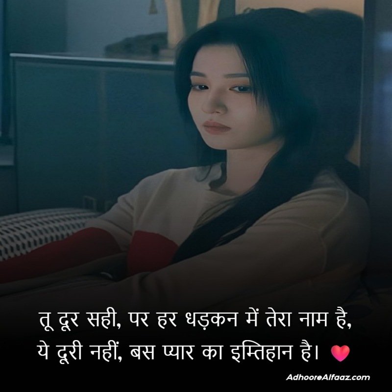 2 line long distance shayari for status