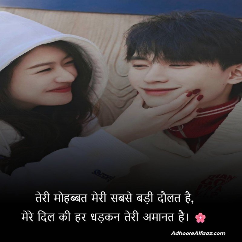 Romantic Shayari for Boyfriend