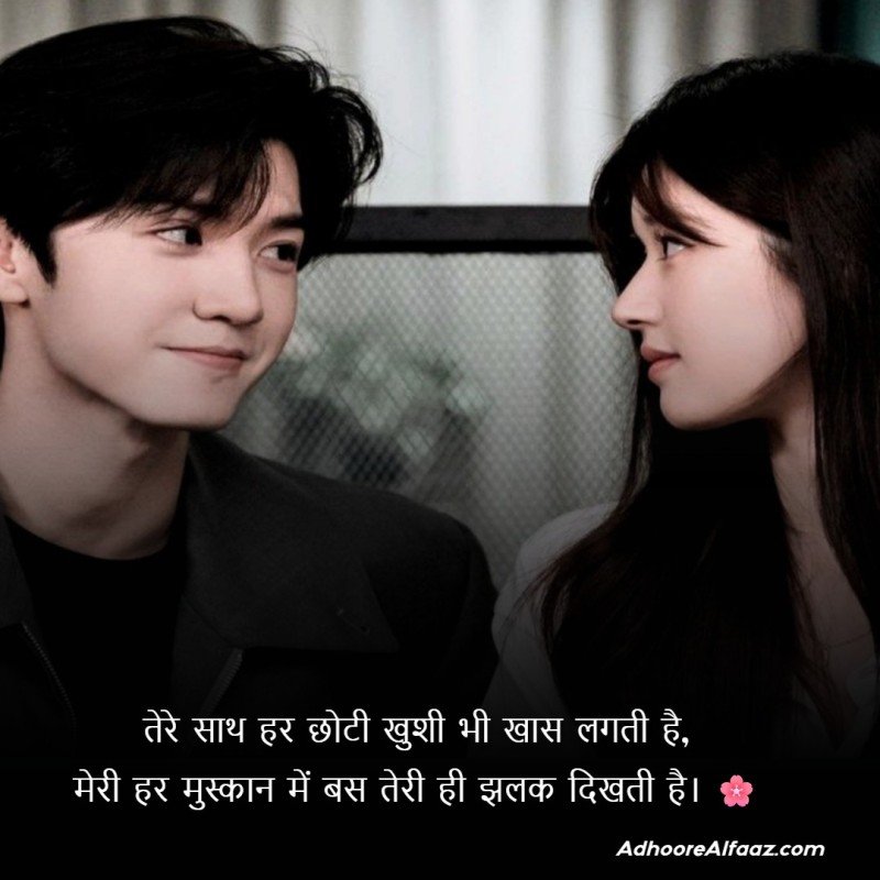 Romantic Shayari for Girlfriend