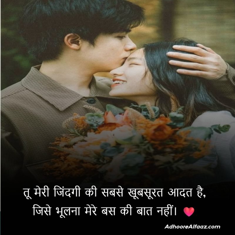 Beautiful Love Shayari