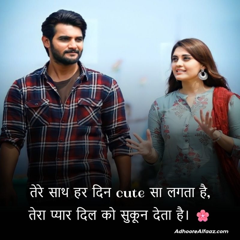 Cute Love Shayari in Hindi