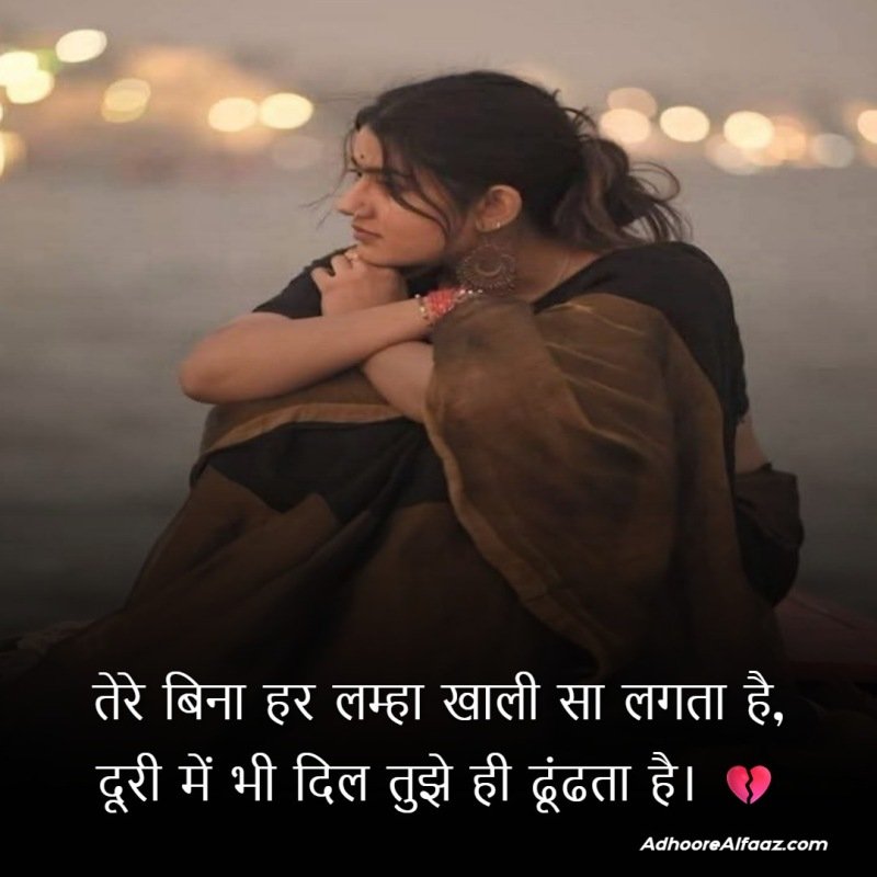 emotional long distance shayari
