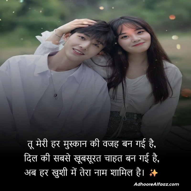 Love Shayari for Girlfriend