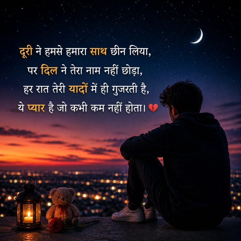 heart touching long distance shayari for love