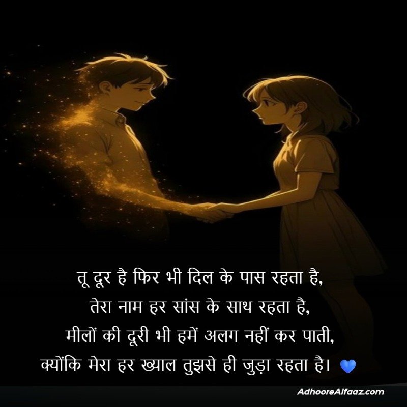 long distance shayari for boyfriend