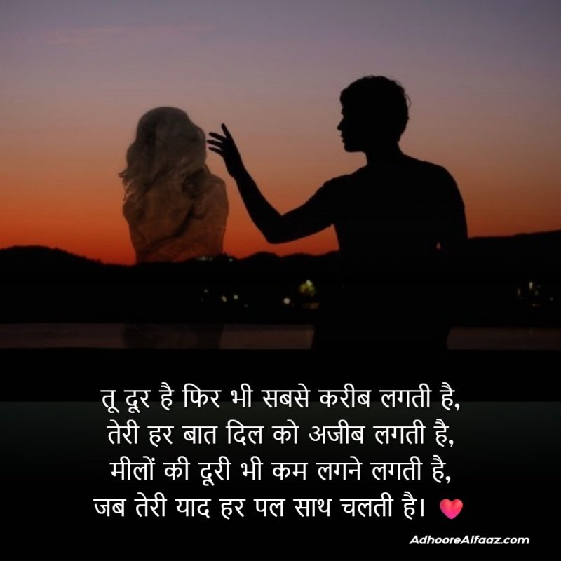 long distance shayari for girlfriend