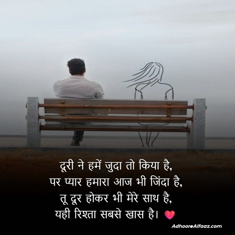 long distance shayari status for whatsapp