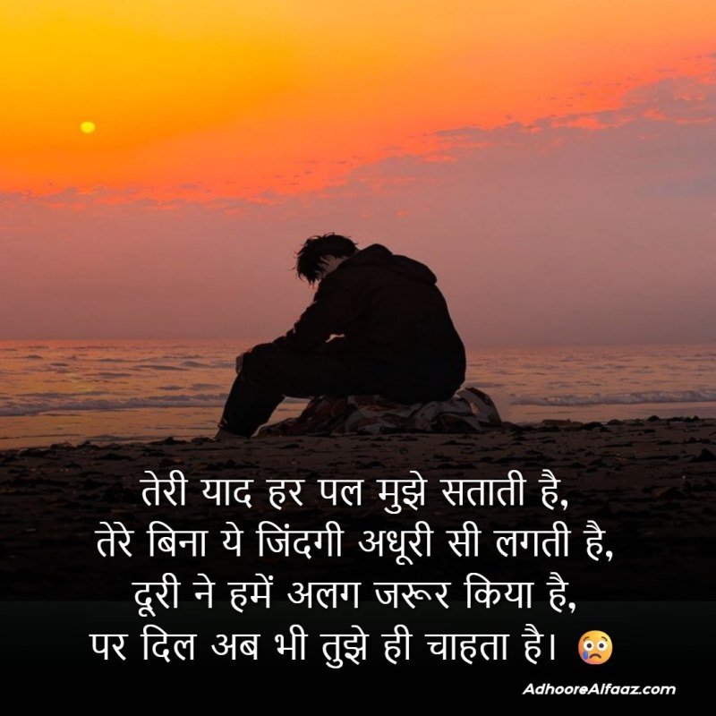 miss you long distance shayari for partner