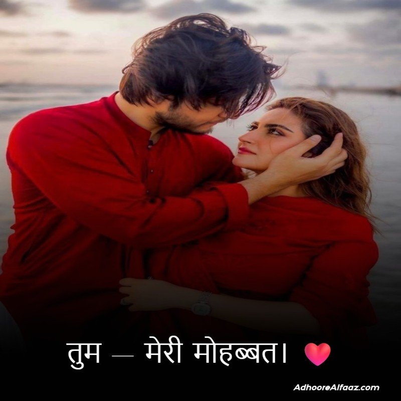 Single Word Romantic Shayari