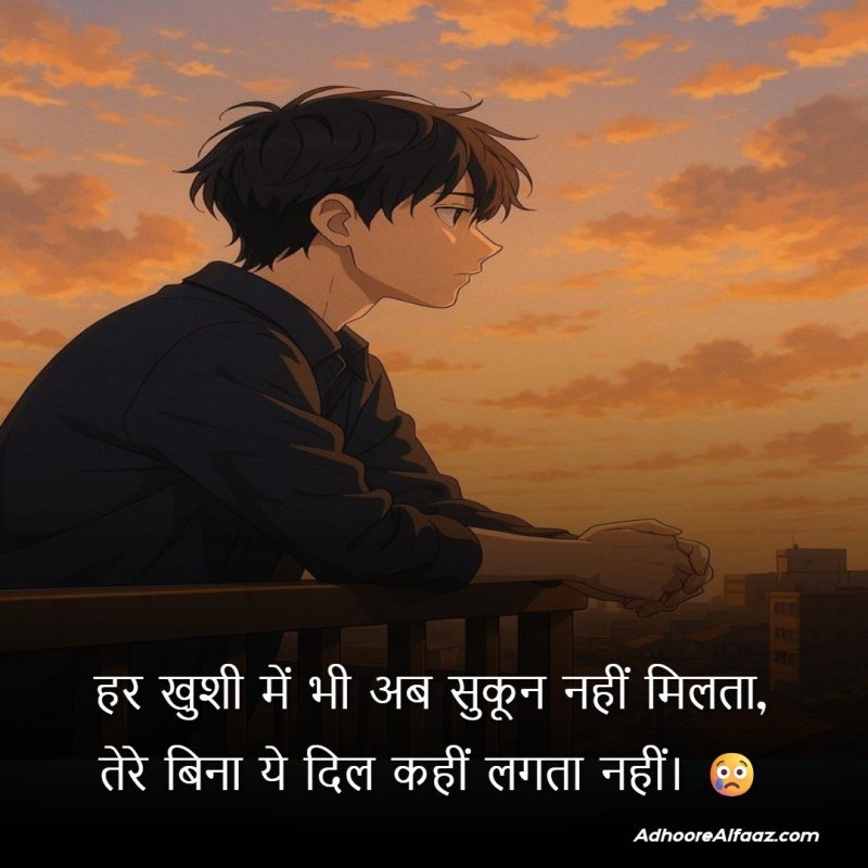 painful long distance shayari for feelings