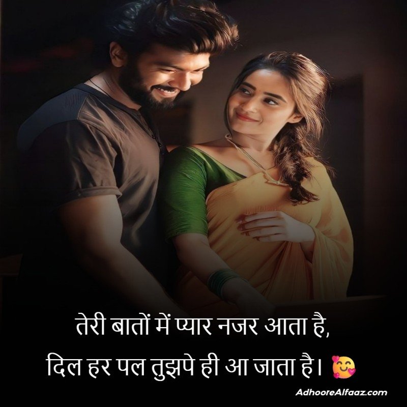 Romantic Love Shayari Caption